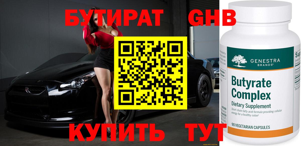Бутират  БУТИРАТ оксана  Вход с VPN  Калининград 