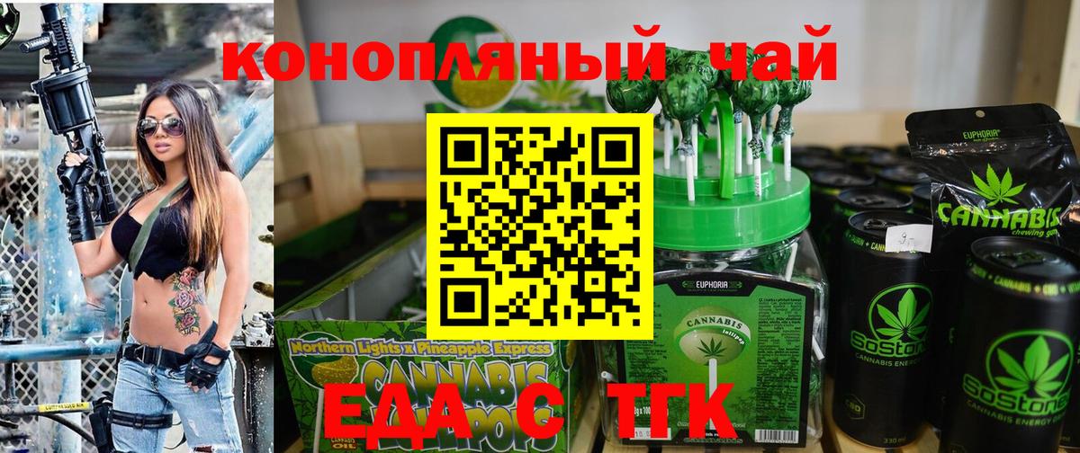 Еда ТГК марихуана Калининград