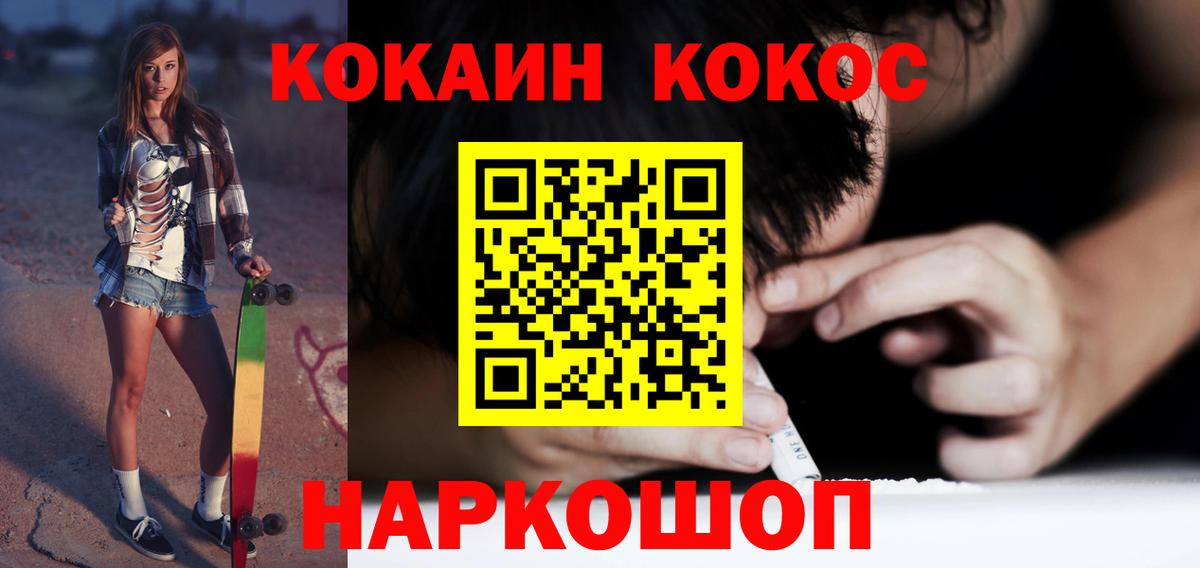 COCAIN  COCAIN Перу  Калининград  Вход с VPN  Cocaine Колумбийский 