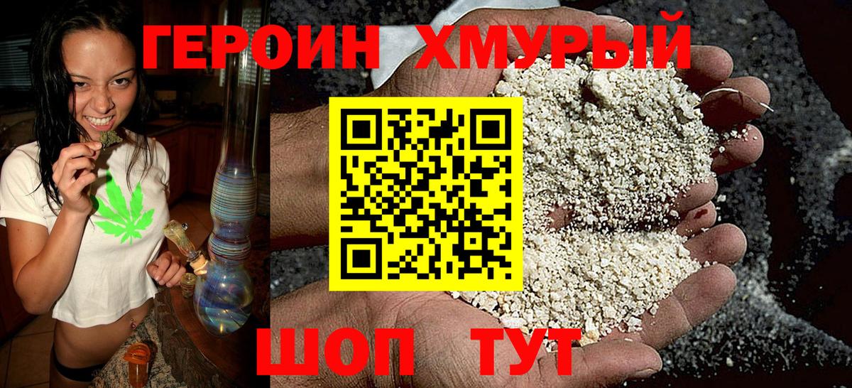 Калининград  ГЕРОИН белый  ГЕРОИН  Вход с VPN 