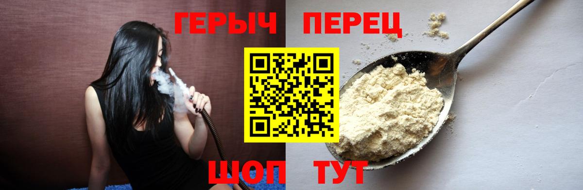 Героин белый Калининград