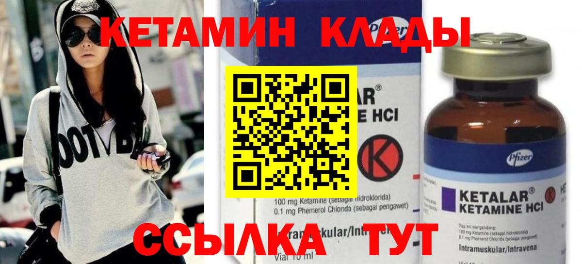 Кетамин ketamine  Вход с VPN  Калининград 