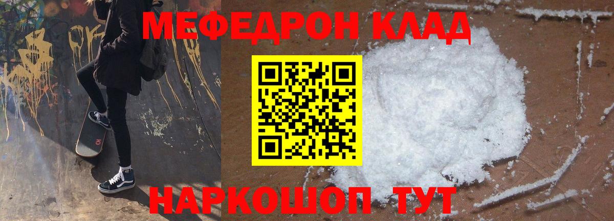 МЕФ кристаллы Калининград
