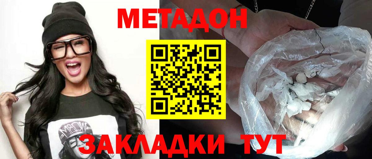 МЕТАДОН methadone  Метадон мёд  Калининград  Вход с VPN 